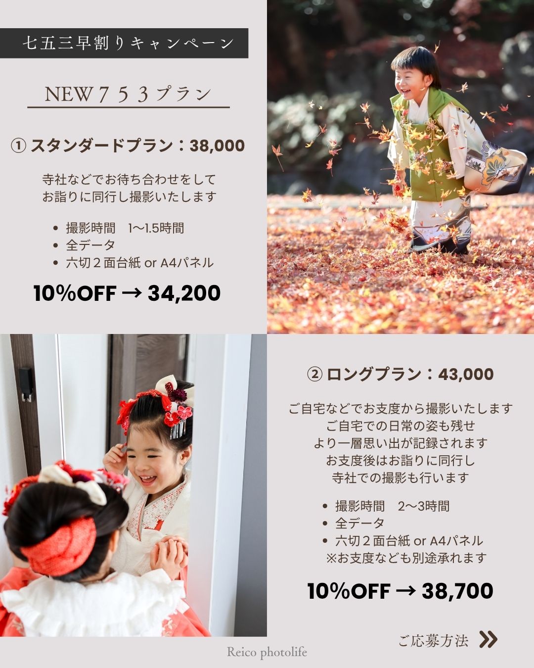 Reico photolife レイコフォトライフ 出張撮影カメラマン 七五三撮影 早割キャンペーン 家族写真 伊丹
大阪 兵庫