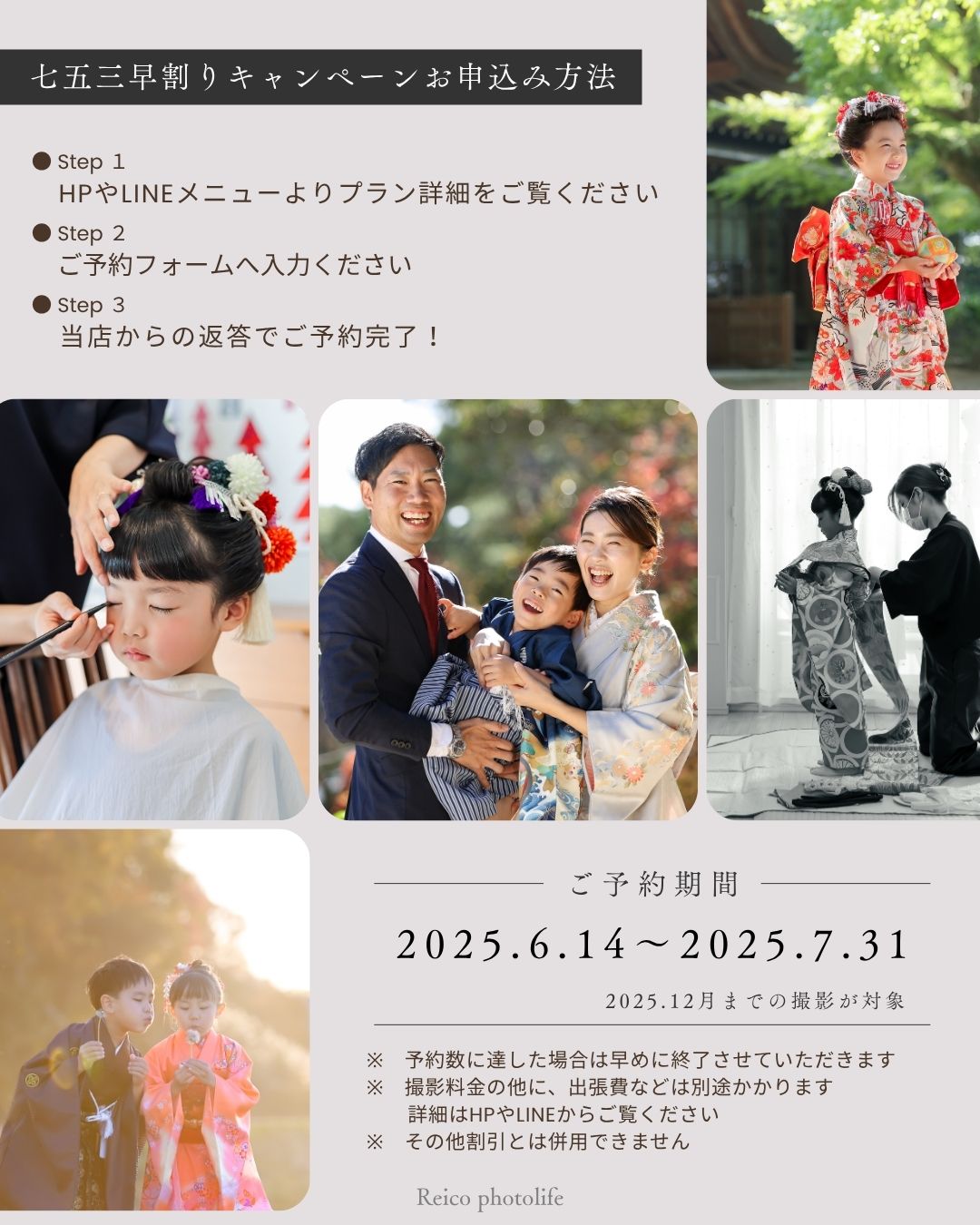 Reico photolife レイコフォトライフ 出張撮影カメラマン 七五三撮影 早割キャンペーン 家族写真 伊丹
大阪 兵庫